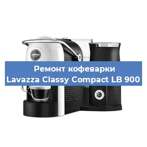 Замена дренажного клапана на кофемашине Lavazza Classy Compact LB 900 в Краснодаре